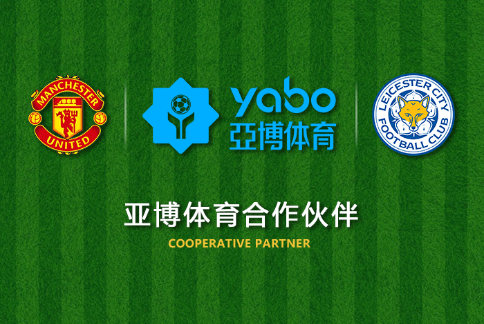 9393体育体育正式成为英超曼联全球合作伙伴！